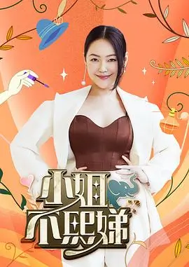 乘风破浪6 综艺 2025 晏吉
